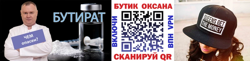 Бутират бутик  Динская 